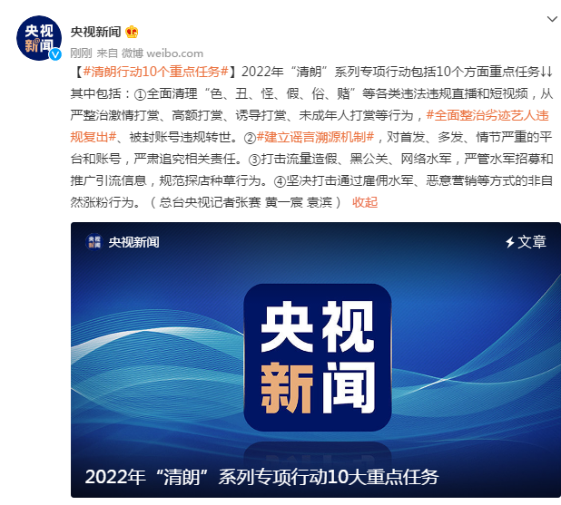 2022年清朗行动十大重点任务-整治网络乱象 营造风清气正的网络空间