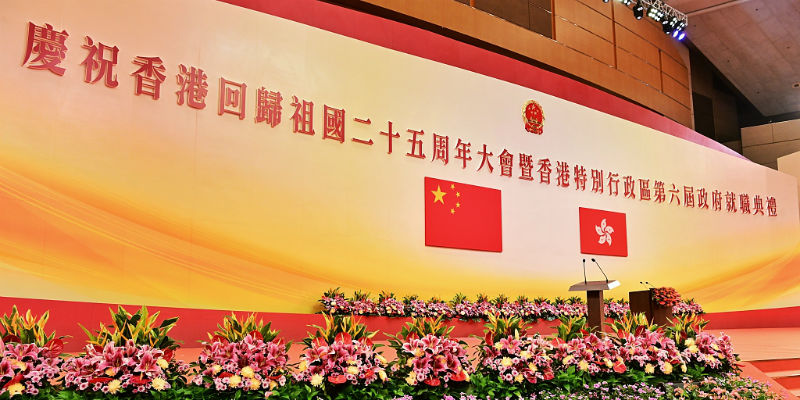 国家主席习近平在庆祝香港回归祖国25周年大会上发表重要讲话